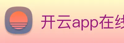 开云app在线入口 logo